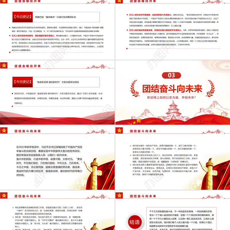 风鹏正举扶摇直上PPT精品深入学习新征程上如何以史为鉴、开创未来专题