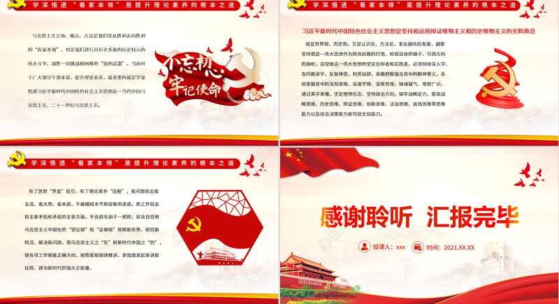 以高度政治自觉着力提升理论素养PPT红色党政风2022年党支部党员培训专题课件