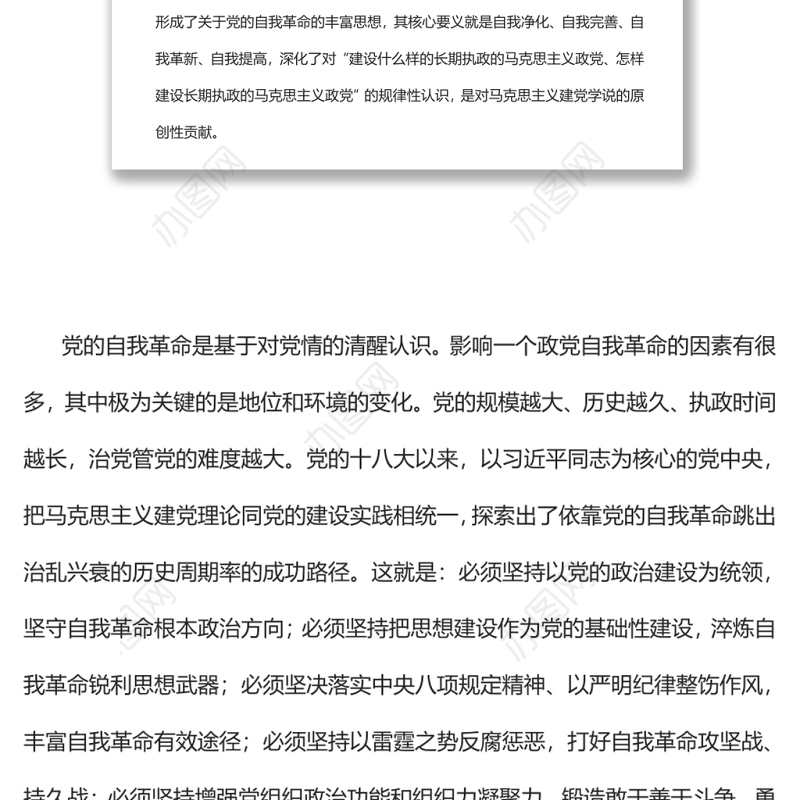 依靠党的自我革命跳出历史周期率党员干部学习教育