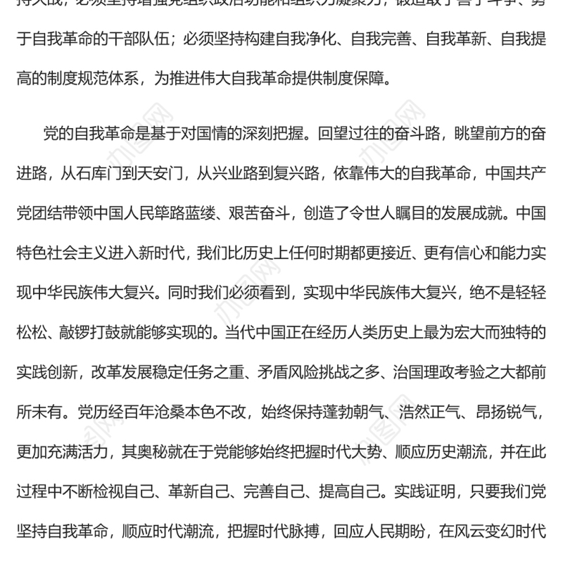 依靠党的自我革命跳出历史周期率党员干部学习教育