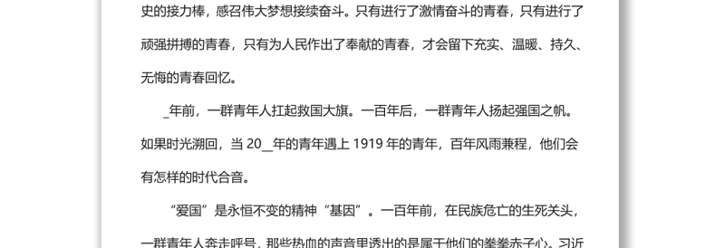 关于中国青年运动史的心得体会