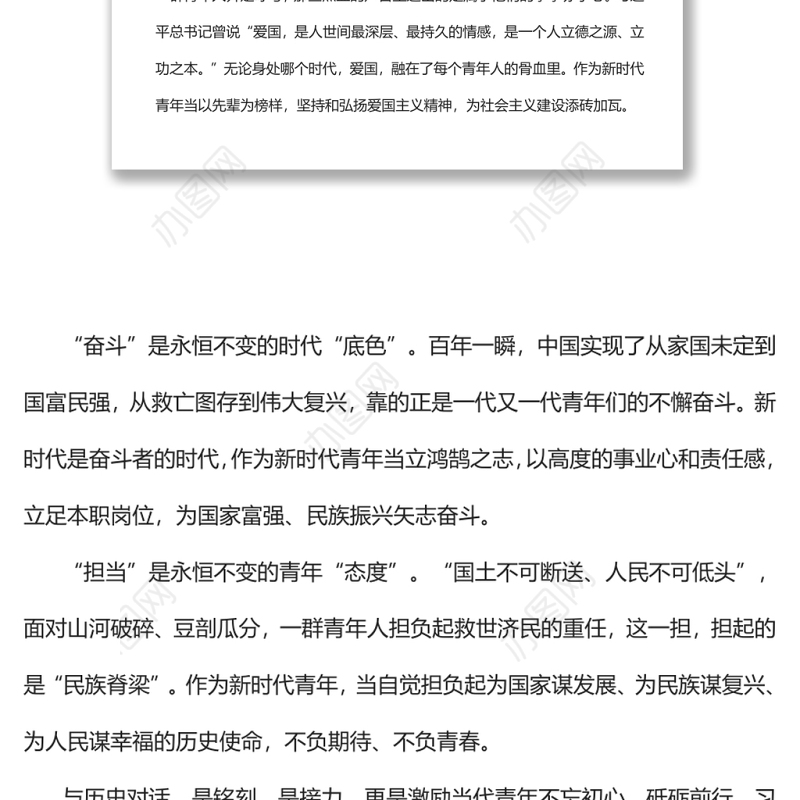 关于中国青年运动史的心得体会