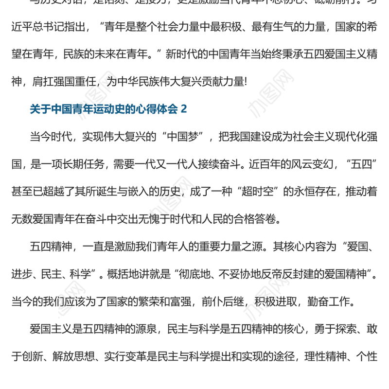 关于中国青年运动史的心得体会