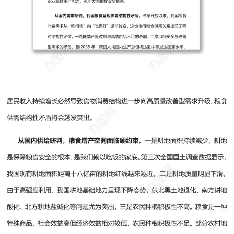 坚持走中国特色粮食安全道路筑牢大国粮食安全根基党员干部学习教育