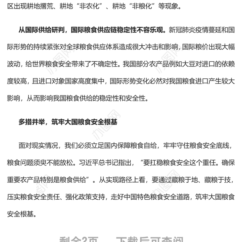 坚持走中国特色粮食安全道路筑牢大国粮食安全根基党员干部学习教育