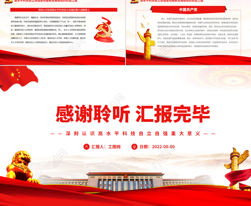 深刻认识高水平科技自立自强重大意义PPT党政风党员干部学习教育专题党课