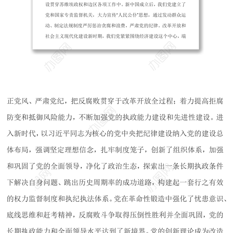 百年来党的纪律建设的成就和经验百年大党纪律严明