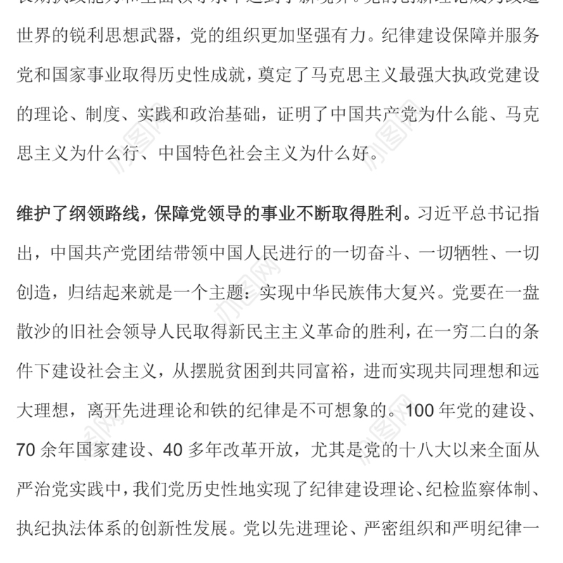 百年来党的纪律建设的成就和经验百年大党纪律严明