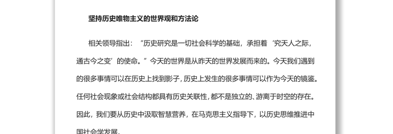 以历史思维推进中国社会学创新发展党员干部学习教育