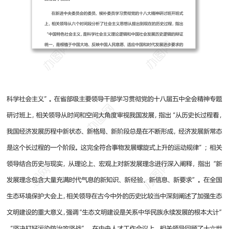 以历史思维推进中国社会学创新发展党员干部学习教育
