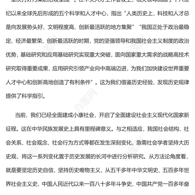 以历史思维推进中国社会学创新发展党员干部学习教育