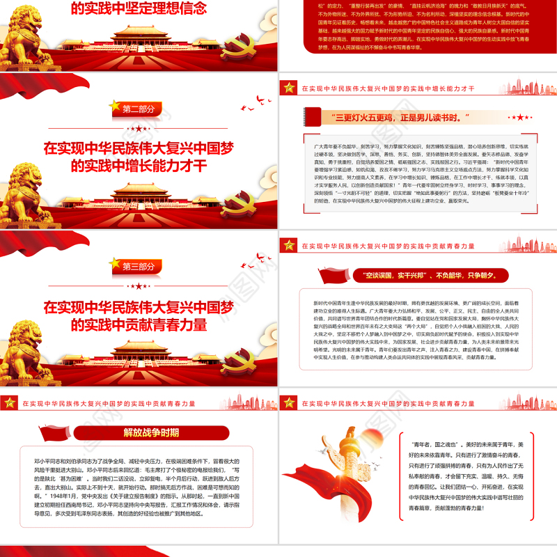 在实现中国梦的伟大实践中贡献青春力量PPT学习世界青年发展论坛课件