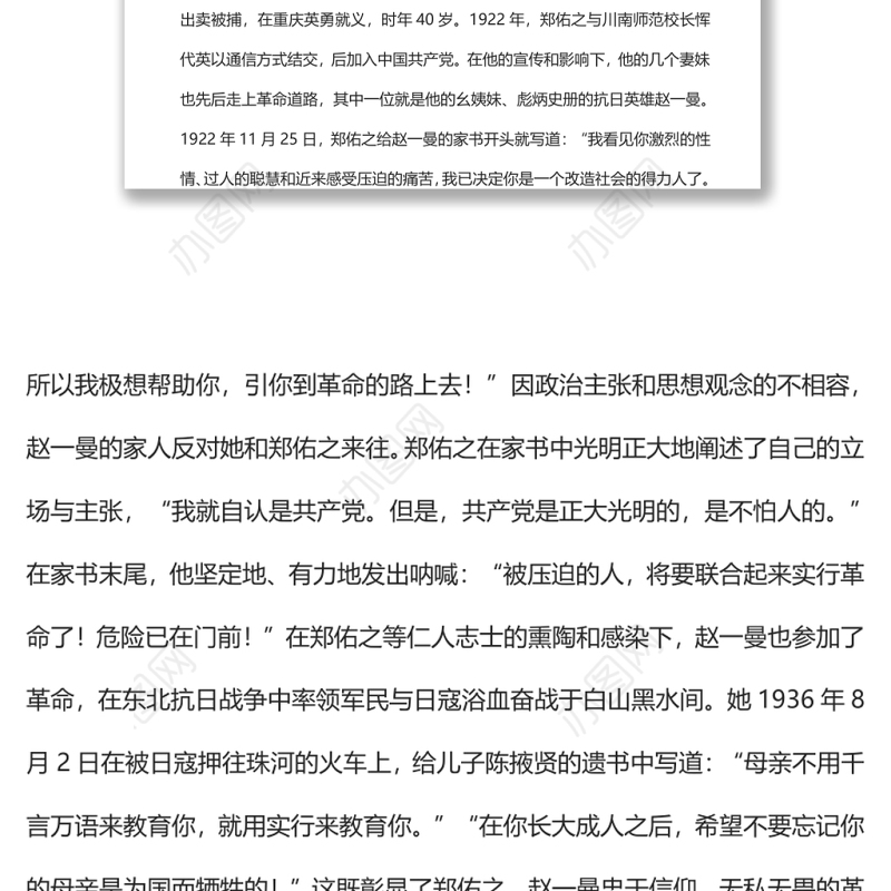 用红色家书引领新时代中国青年崇德修身党支部主题党日专题