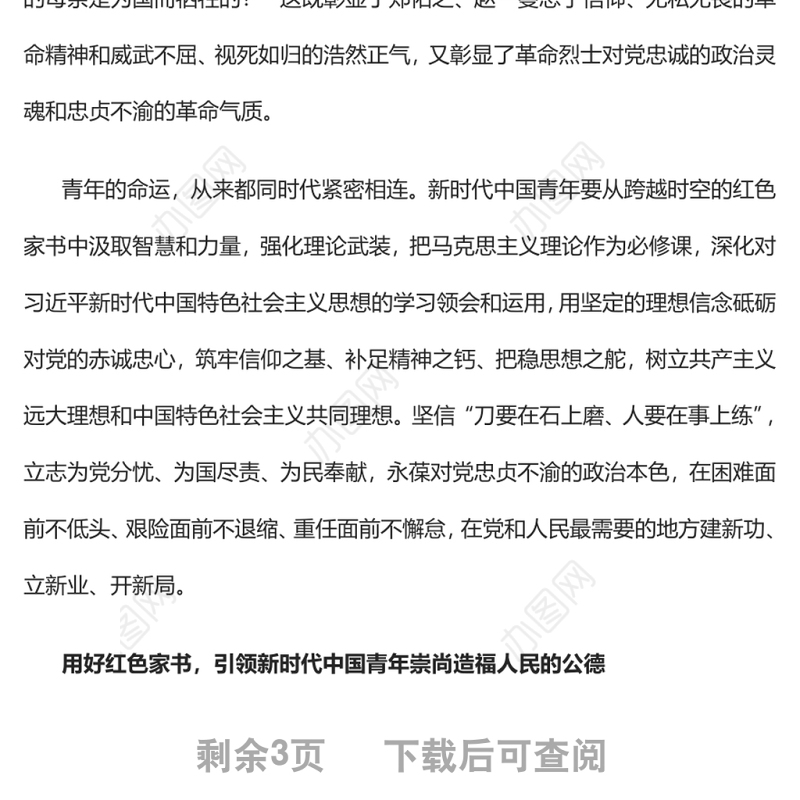 用红色家书引领新时代中国青年崇德修身党支部主题党日专题