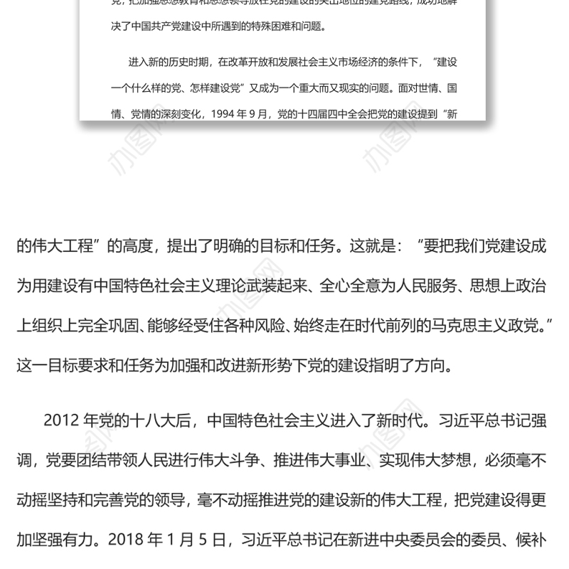 深入推进新时代党的建设新的伟大工程党员干部学习教育专题党课