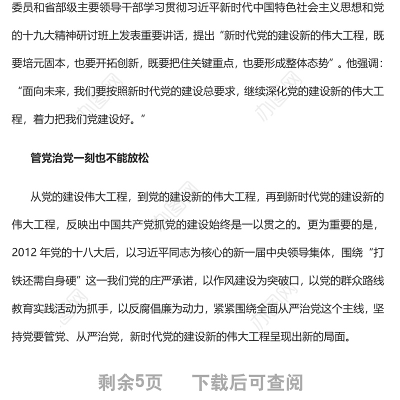 深入推进新时代党的建设新的伟大工程党员干部学习教育专题党课