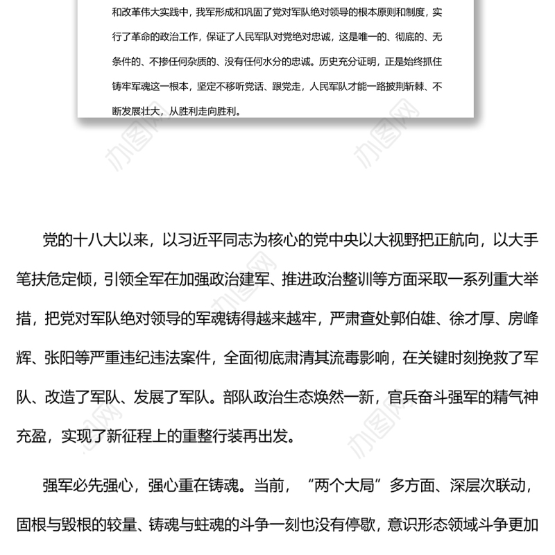 始终做党和人民完全可以信赖的英雄军队热烈庆祝中国人民解放军建军95周年专题党课