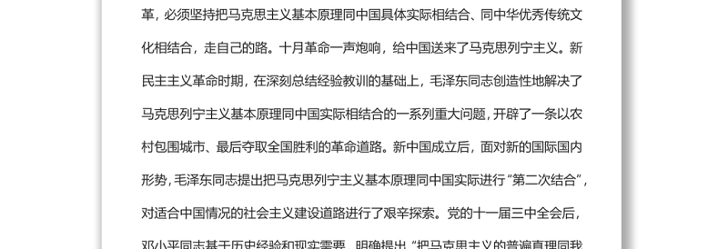 “走自己的路”体现历史逻辑和现实要求党员干部深入学习《决议》