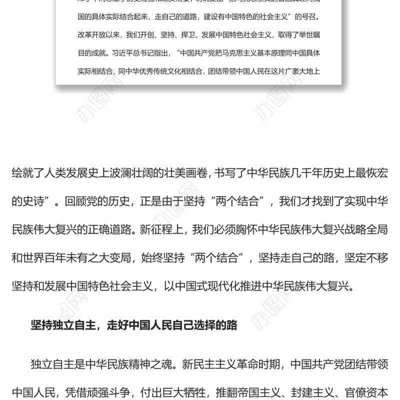 “走自己的路”体现历史逻辑和现实要求党员干部深入学习《决议》