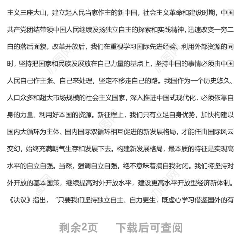 “走自己的路”体现历史逻辑和现实要求党员干部深入学习《决议》