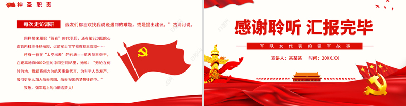 军中巾帼强军有我军队女代表的强军故事专题模板