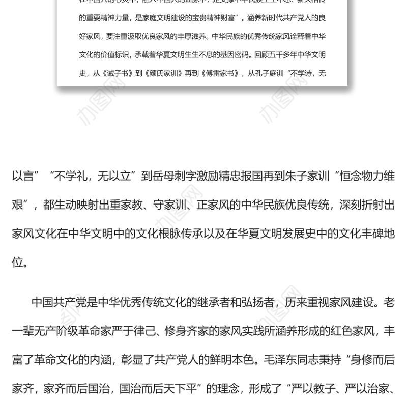 涵养新时代共产党人的良好家风党员干部学习教育专题党课