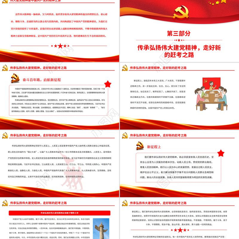 在新征程上传承弘扬好伟大建党精神PPT党政风党支部主题党日专题党课