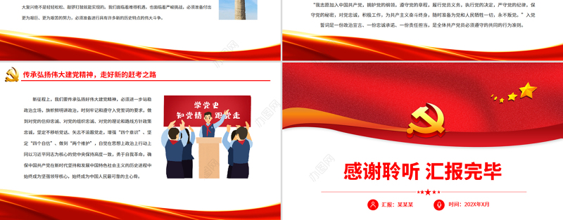 在新征程上传承弘扬好伟大建党精神PPT党政风党支部主题党日专题党课