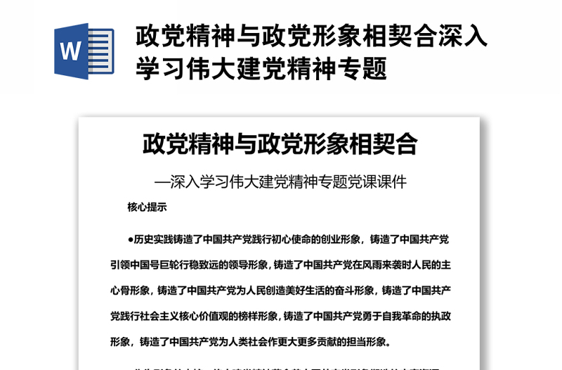 政党精神与政党形象相契合深入学习伟大建党精神专题
