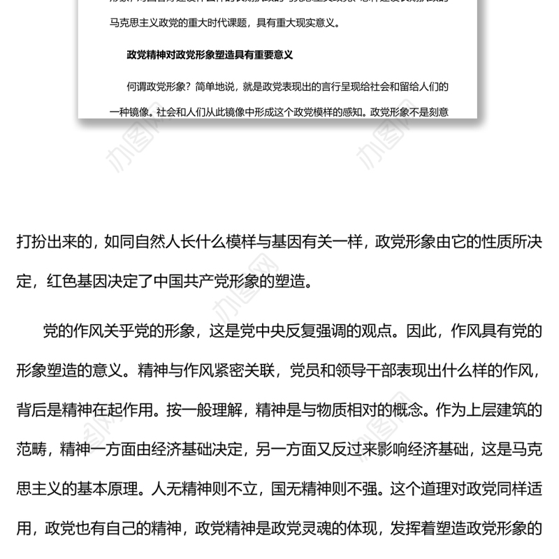 政党精神与政党形象相契合深入学习伟大建党精神专题