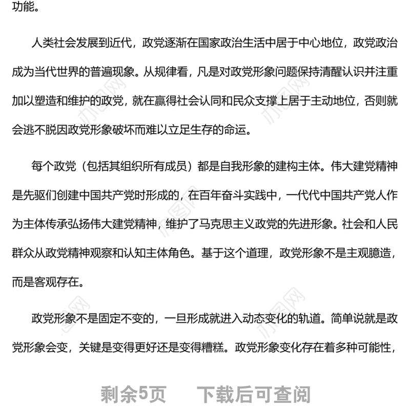 政党精神与政党形象相契合深入学习伟大建党精神专题