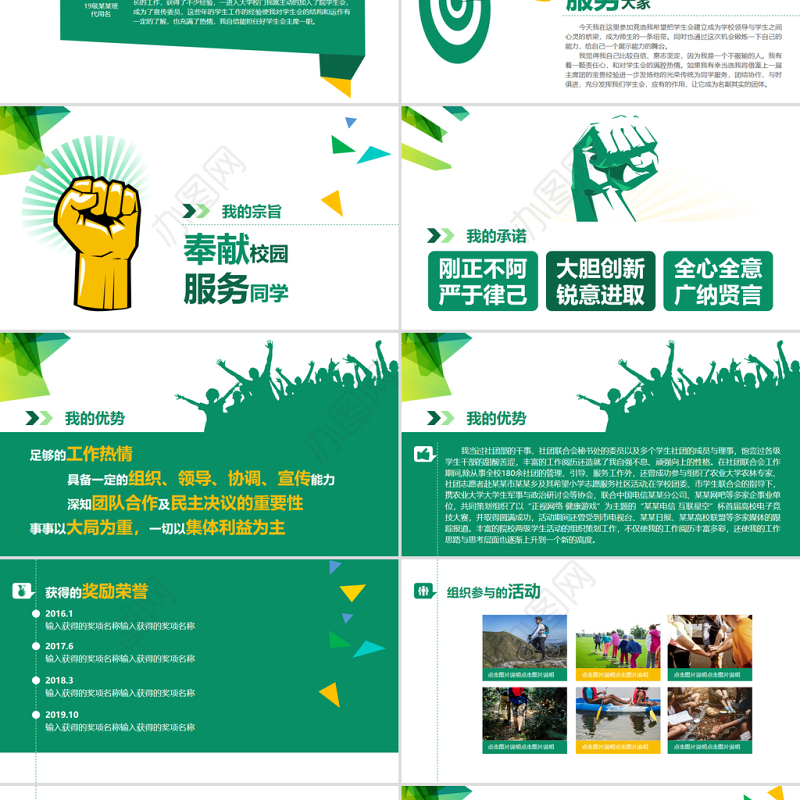 学生会竞选PPT清新简约竞选学生会主席PPT