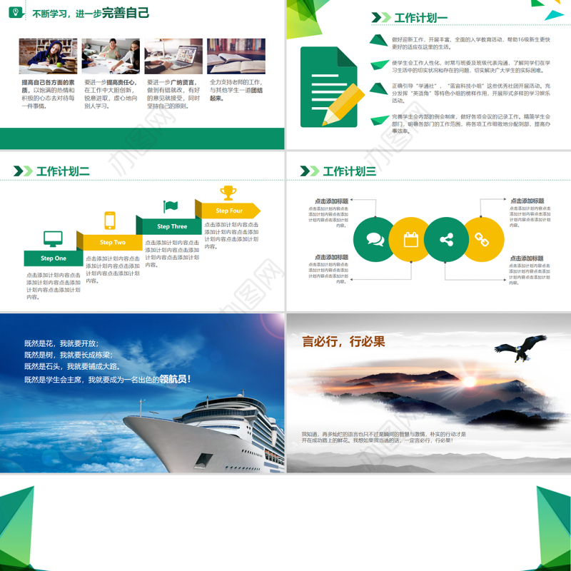 学生会竞选PPT清新简约竞选学生会主席PPT