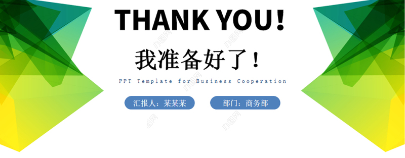 学生会竞选PPT清新简约竞选学生会主席PPT