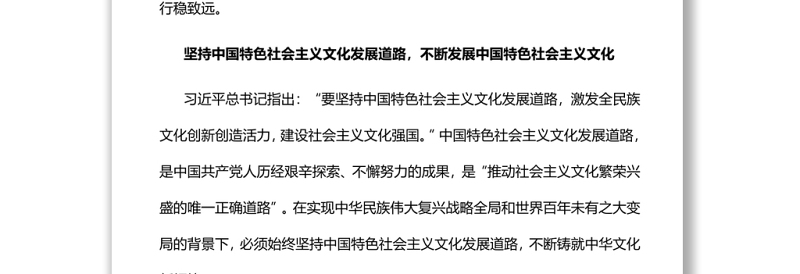 关于社会主义文化建设重要论述党员干部学习教育