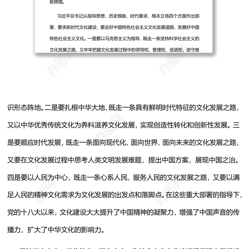 关于社会主义文化建设重要论述党员干部学习教育