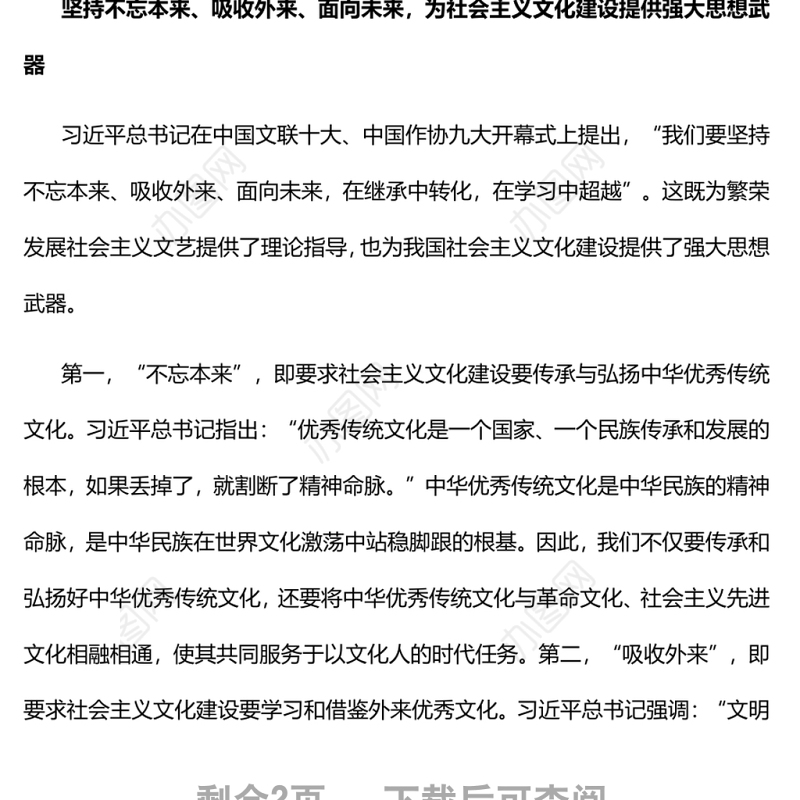 关于社会主义文化建设重要论述党员干部学习教育