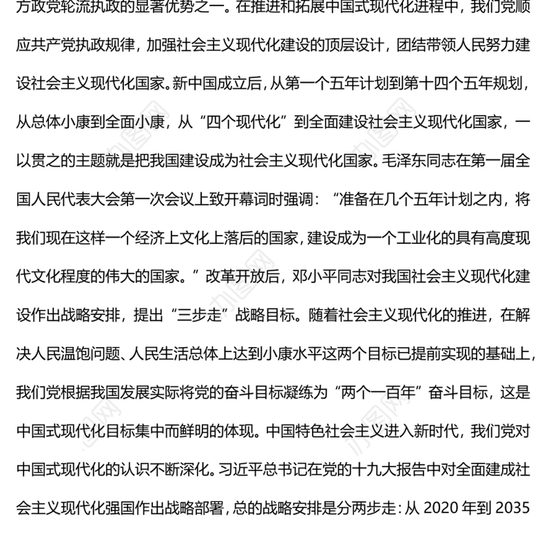 中国式现代化在理论和实践上的创新突破党员干部学习教育专题