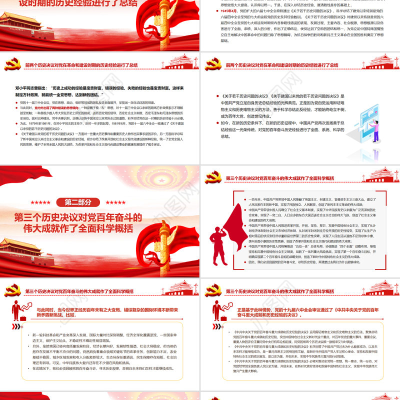 善于总结经验是我们党的一个优良传统PPT红色党政风党员干部深入学习《决议》专题党课