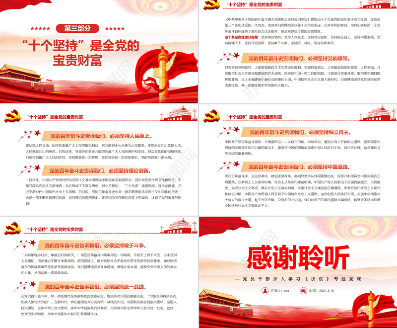 善于总结经验是我们党的一个优良传统PPT红色党政风党员干部深入学习《决议》专题党课