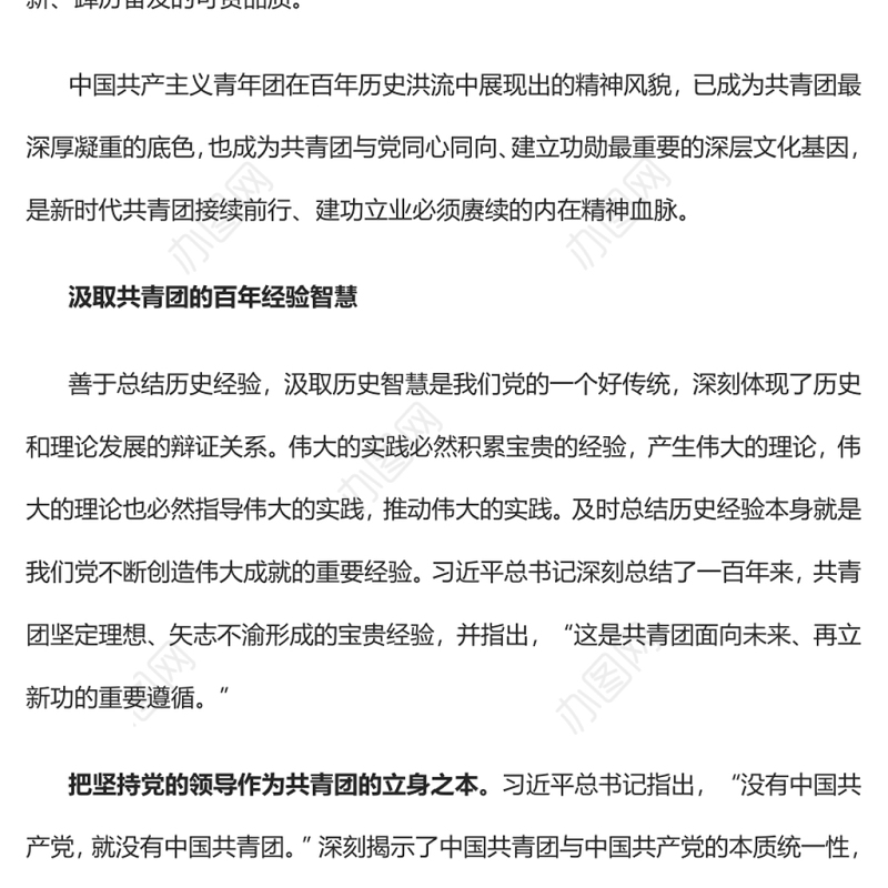 赓续百年精神风貌书写新时代青春乐章庆祝中国共产主义青年团成立100周年大会