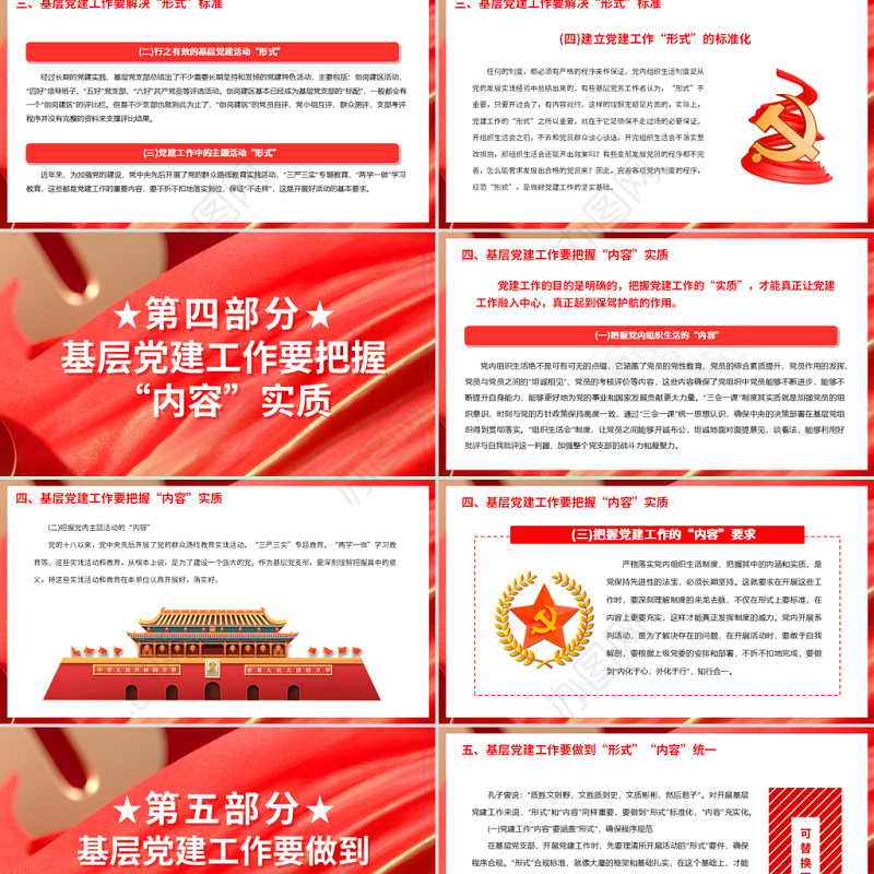 国企党建引领PPT简洁实用融合党建工作形式与内容初探专题微党课