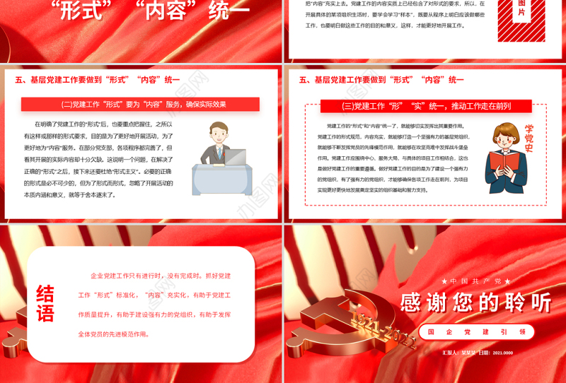 国企党建引领PPT简洁实用融合党建工作形式与内容初探专题微党课