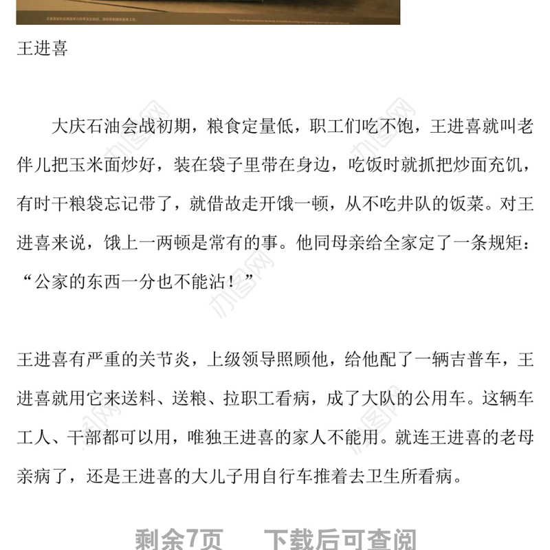 党史中的廉洁故事共产党人的廉洁故事学史明理养清廉之风学史力行作清廉表率党课课件