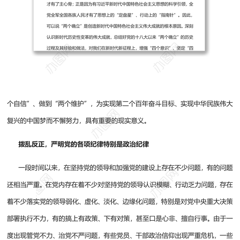 创造新时代中国特色社会主义伟大成就的根本原因深入学习“两个确立”的确立过程及决定性意义