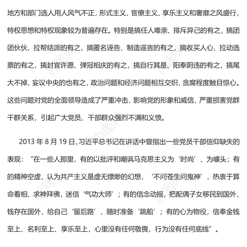 创造新时代中国特色社会主义伟大成就的根本原因深入学习“两个确立”的确立过程及决定性意义