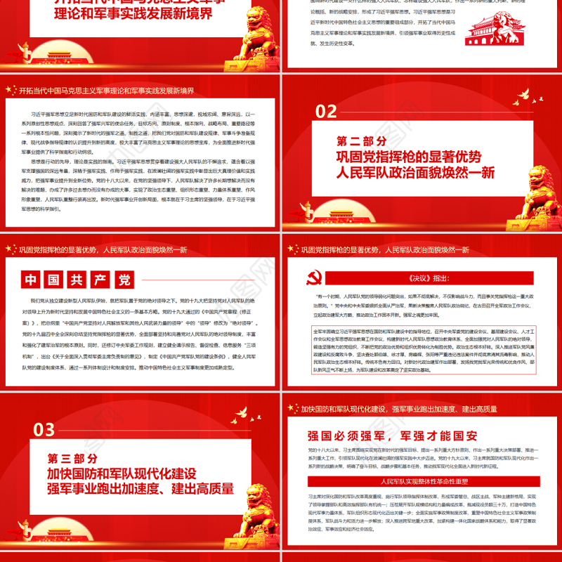 开创强军事业新局面PPT党政大气风热烈庆祝中国人民解放军建军95周年专题党课