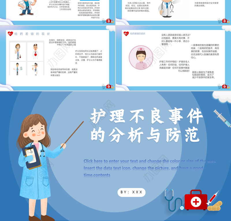 2022护理不良事件PPT简约创意医疗类通用PPT