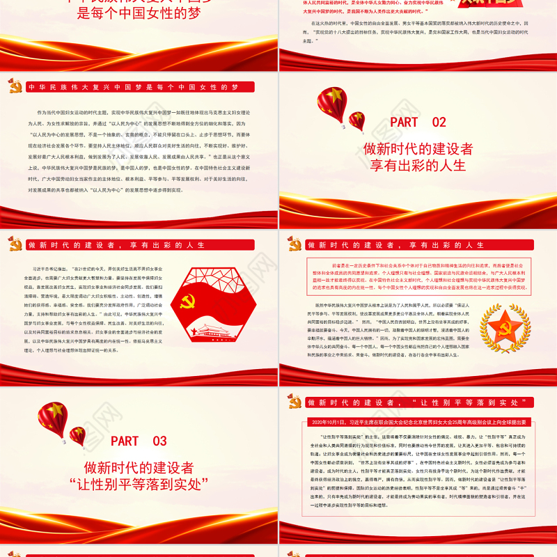 跟党奋进新征程巾帼建功新时代简洁风党建主题