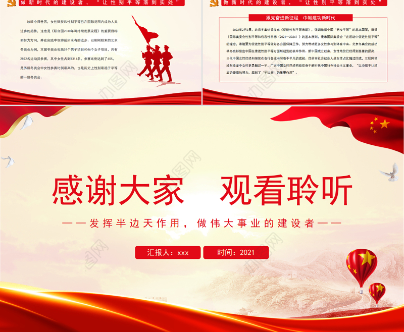 跟党奋进新征程巾帼建功新时代简洁风党建主题